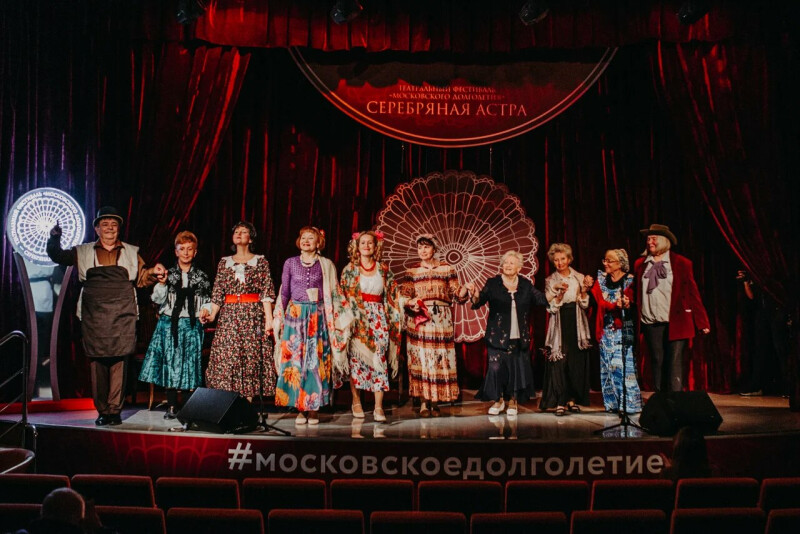 Шесть театральных коллективов вышли в финал Театрального фестиваля «Московского долголетия» «Серебряная Астра»
