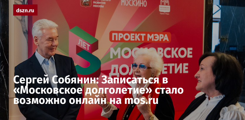 Московское долголетие национальный проект