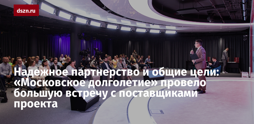 Проект московское долголетие что это