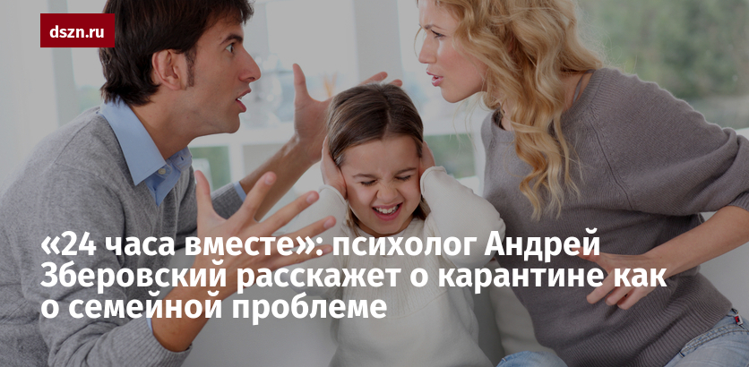 24 вместе. Семья психолога Андрея Зберовского родители Дочки