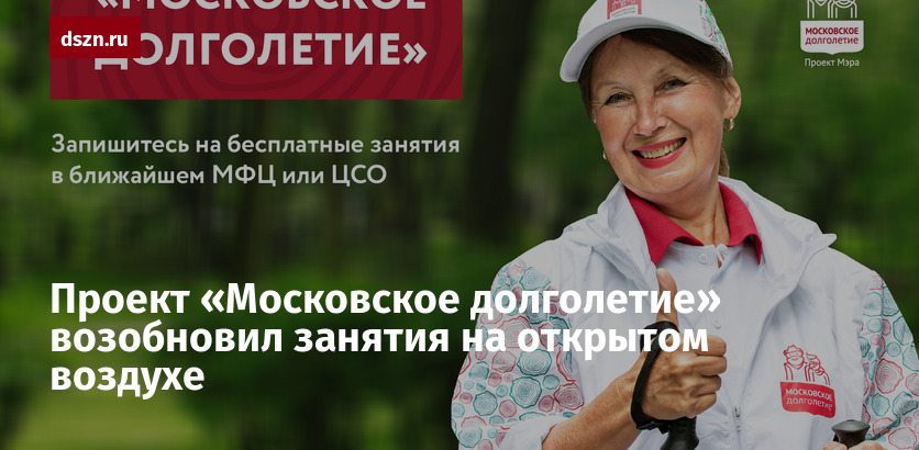 Проект московское долголетие вакансии