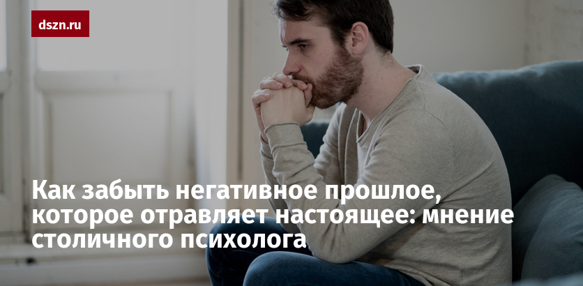 Вопреки расхожего мнения настоящий. Негативное прошлое