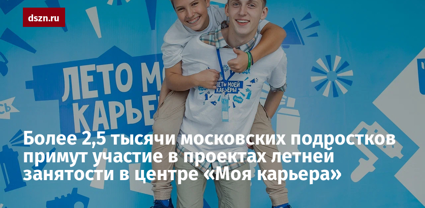 Проект лето моей карьеры