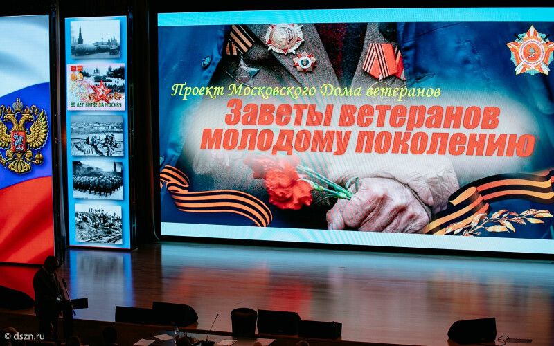Евгений Стружак выступил на заседании Совета Московского дома ветеранов