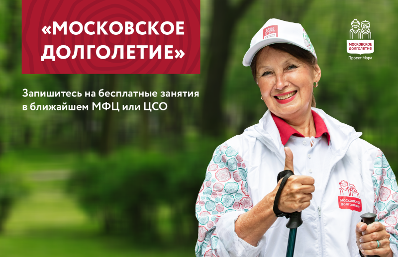 Проект «Московское долголетие» возобновил занятия на открытом воздухе