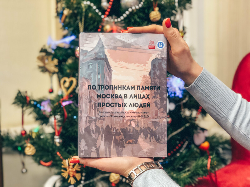 Участники проекта «Московское долголетие» представили книгу собственных рассказов