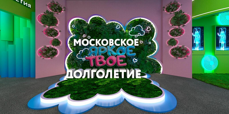 На форуме-фестивале «Территория будущего. Москва 2030» в Гостином Дворе расскажут о рецепте долголетия