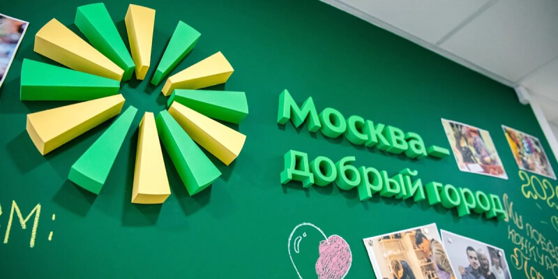 Завершился прием заявок на участие в пятом конкурсе грантов для НКО «Москва — добрый город»