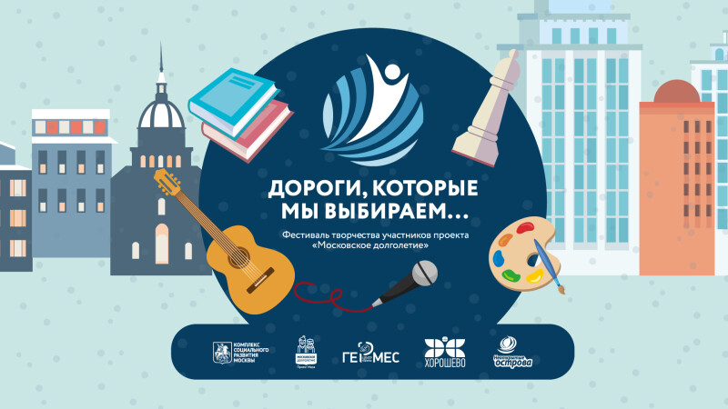 Победители II Фестиваля творчества участников проекта «Московское долголетие» приняли участие в онлайн-концерте