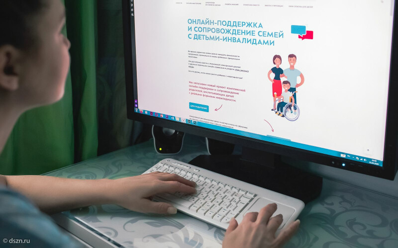 Более 2 тысяч москвичей стали участниками проекта онлайн-поддержки семей с детьми-инвалидами