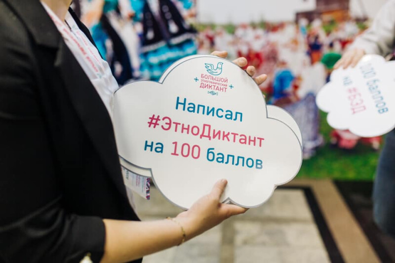 Москва присоединится к «Большому этнографическому диктанту» в онлайн-формате