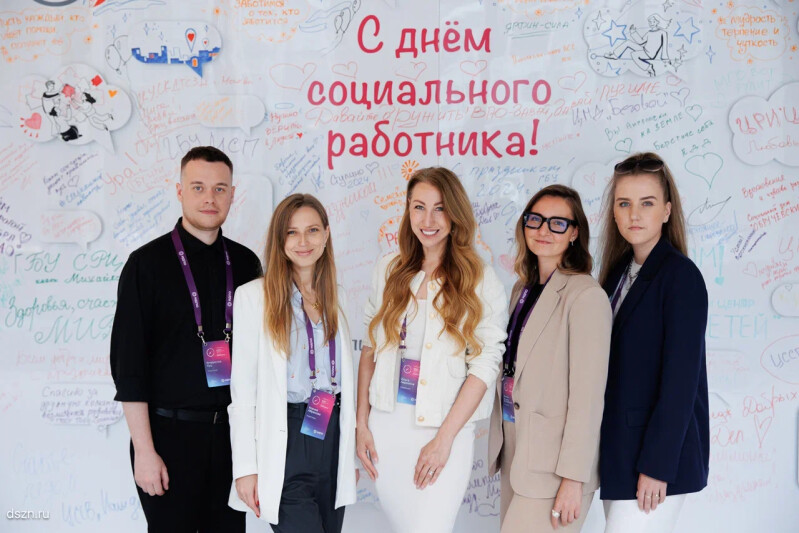 Видеть и использовать возможности: в Москве прошла конференция «Компас социальной работы»