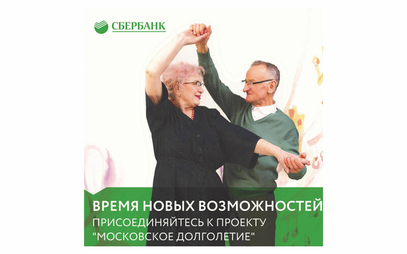 Стартовал цикл лекций по финансовой грамотности от Сбербанка для участников программы «Московское долголетие»