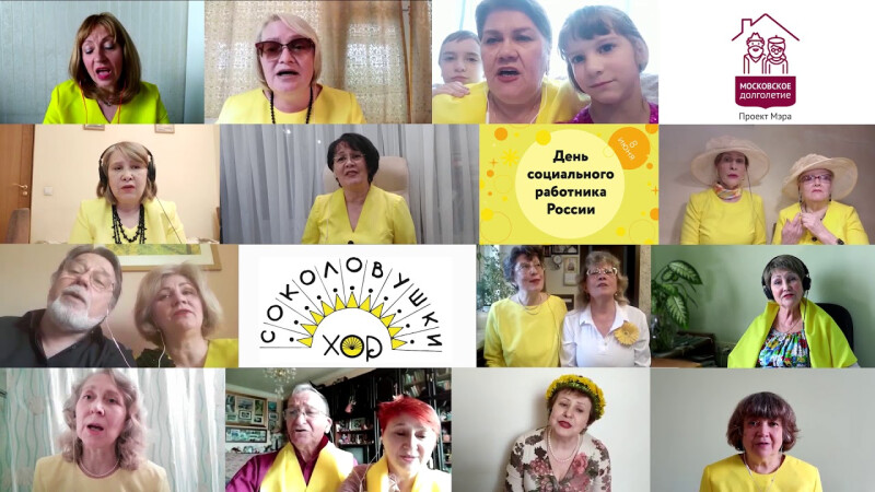 Участники проекта «Московское долголетие» сочинили песню-поздравление ко Дню социального работника