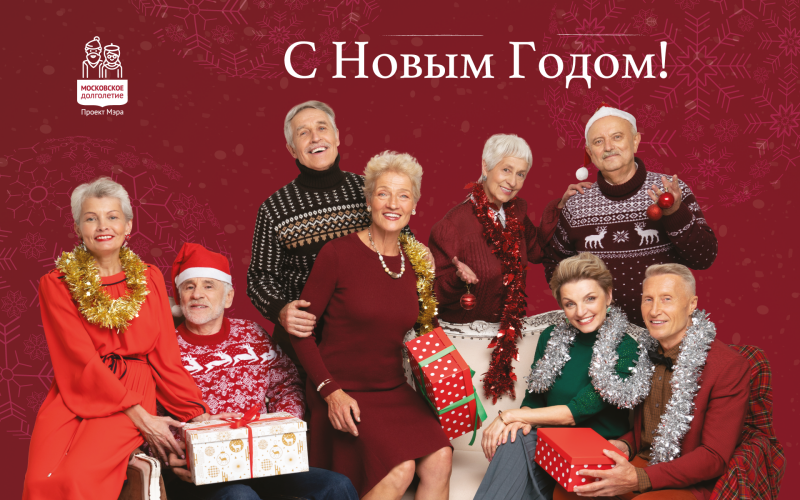 Время исполнять мечты: рождественский ролик проекта «Московское долголетие» посмотрели больше 70 тысяч раз