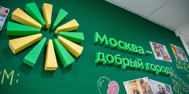 Почти 500 заявок от социально ориентированных НКО поступило на конкурс грантов «Москва – добрый город»