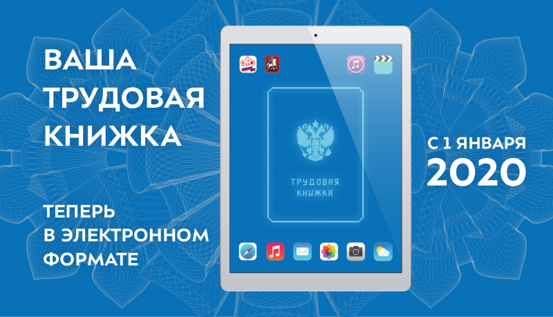 Для москвичей заработала горячая линия по электронной трудовой книжке