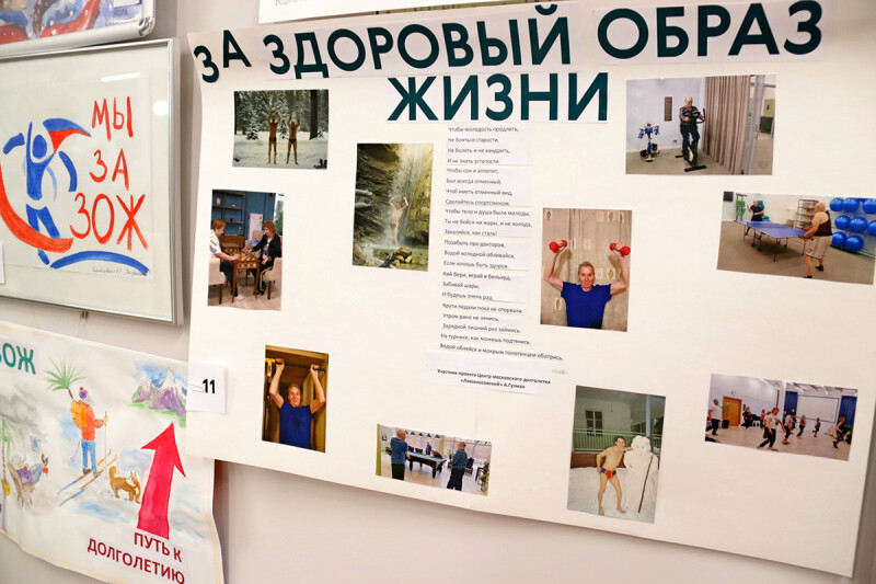 Творческий конкурс «Курс на ЗОЖ!» стартовал в центрах московского долголетия