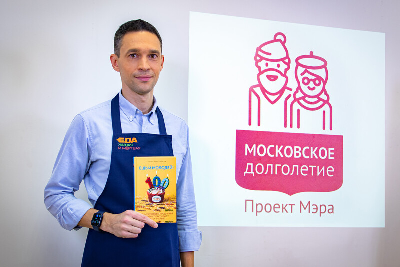 Сергей Малоземов рассказал участникам проекта «Московское долголетие» о правильном питании