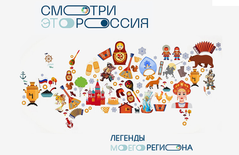 Московские школьники активно участвуют во Всероссийском проекте «Смотри, это Россия!»