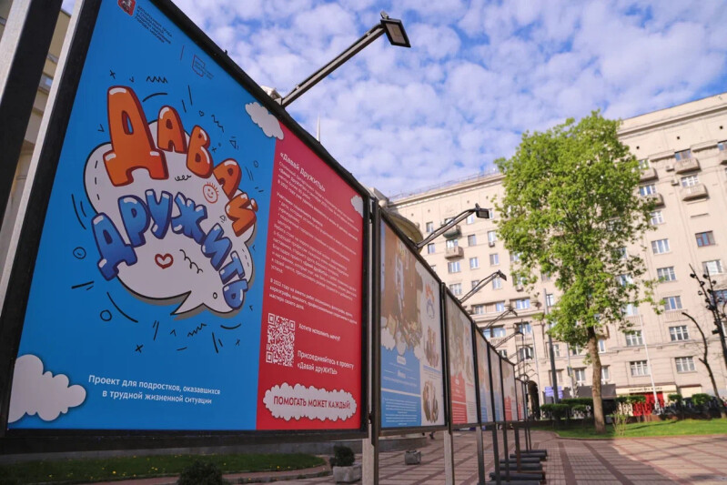 Приглашаем москвичей на бесплатную фотовыставку под открытым небом «Давай ДруЖИТЬ!»