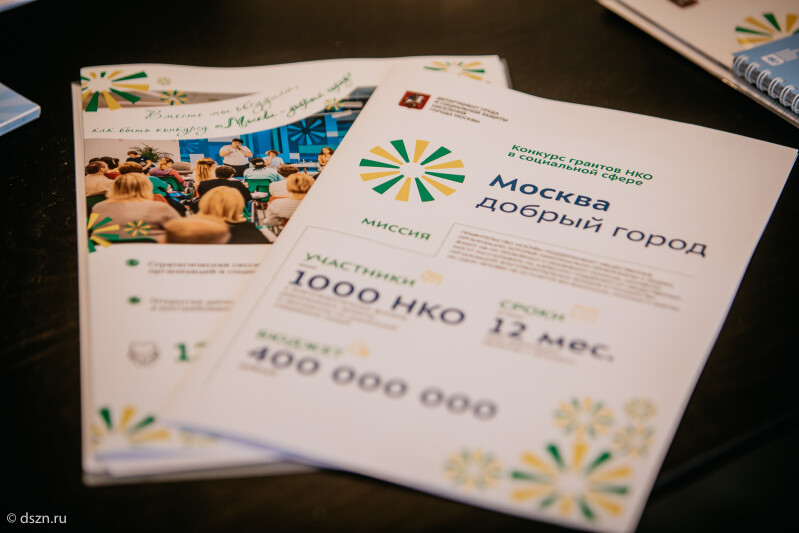 Стартовал прием заявок на конкурс «Москва — добрый город»