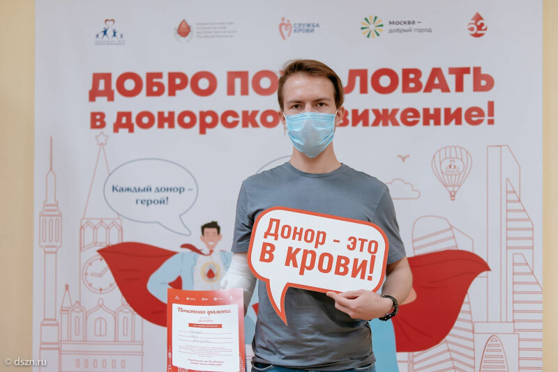 Сдай кровь — спаси жизнь: московская НКО проводит донорскую акцию