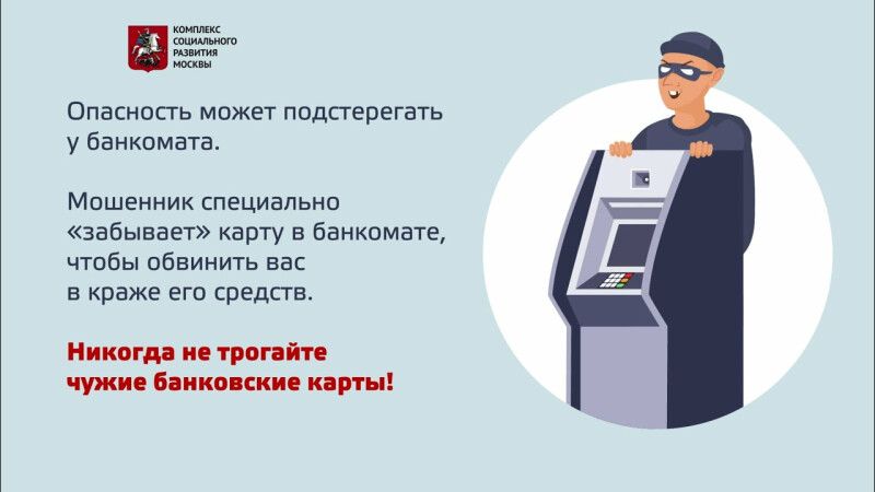 Как защититься от мошенников: обман у банкоматов