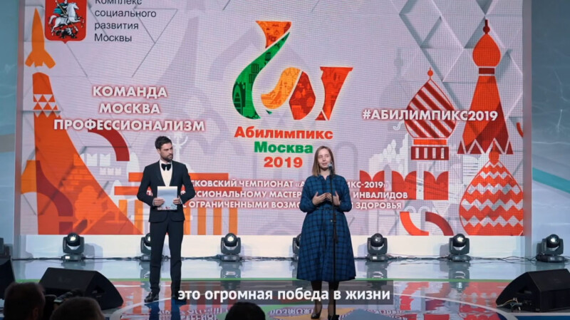 Открытие московского этапа V национального чемпионата «Абилимпикс»