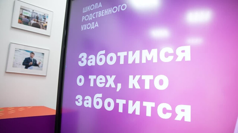 Три года заботы и поддержки: как проект «Школа родственного ухода» помогает москвичам