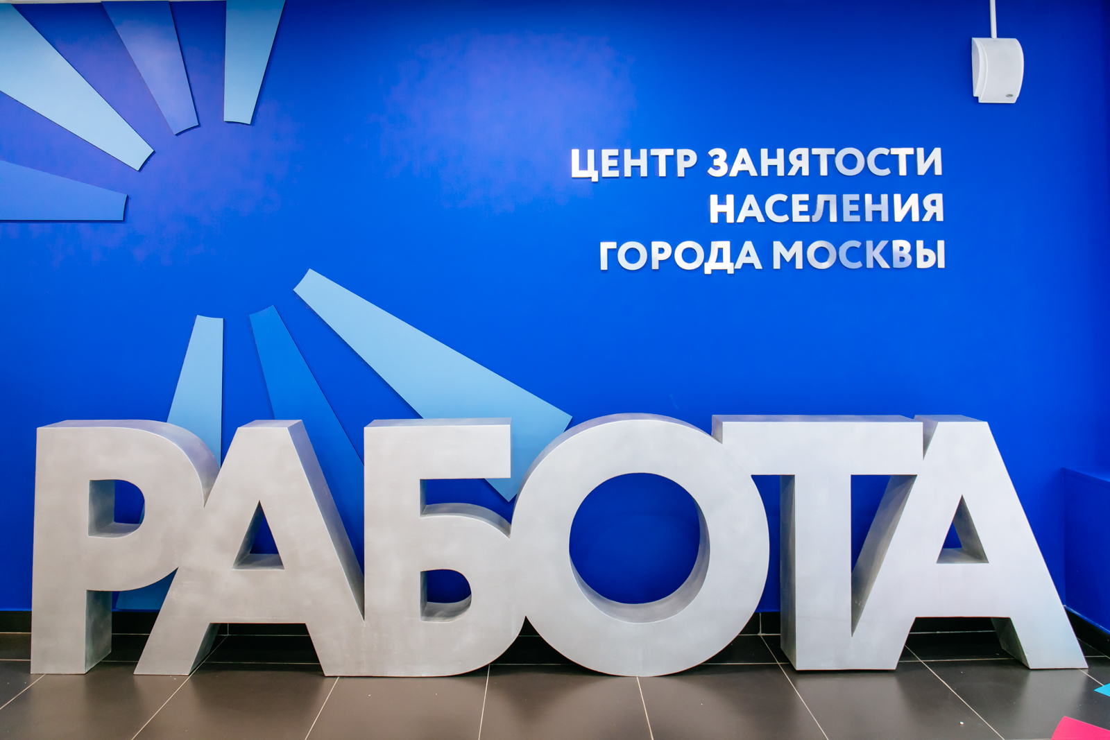 Работа в Москве от Центра занятости населения (биржа труда). Последние предложения работы 09 февраля 2023 г