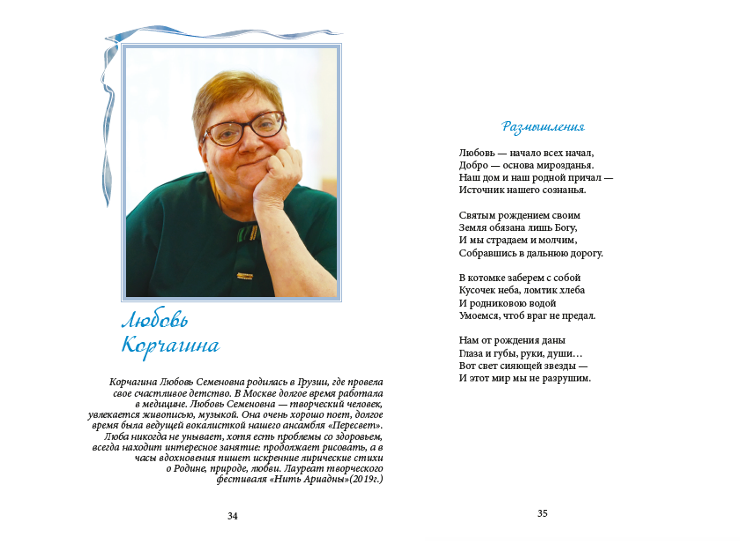 Разворот сборника «На облаках», автор - Любовь Корчагина